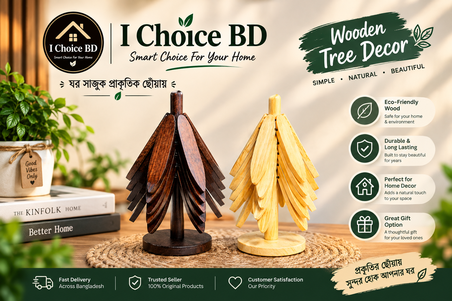 Wooden Decorative Tree – I Choice BD
Available Colors: 🤎 Dark Brown | 💛 Natural Wood