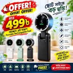 Mini Portable Rechargeable Fan।